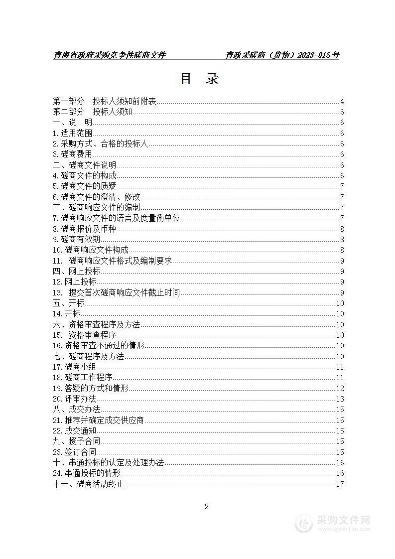 青海建院中德先进职业教育合作项目（SGAVE三期）建设项目