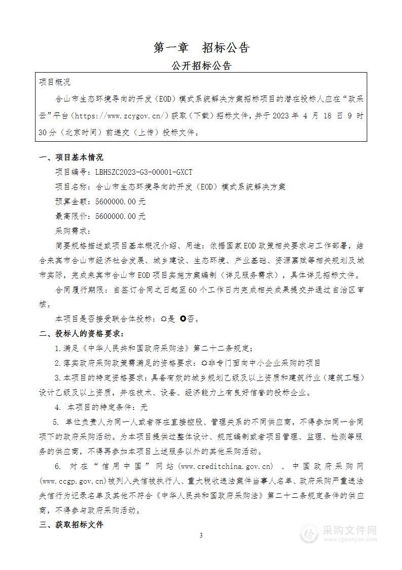 合山市生态环境导向的开发（EOD）模式系统解决方案