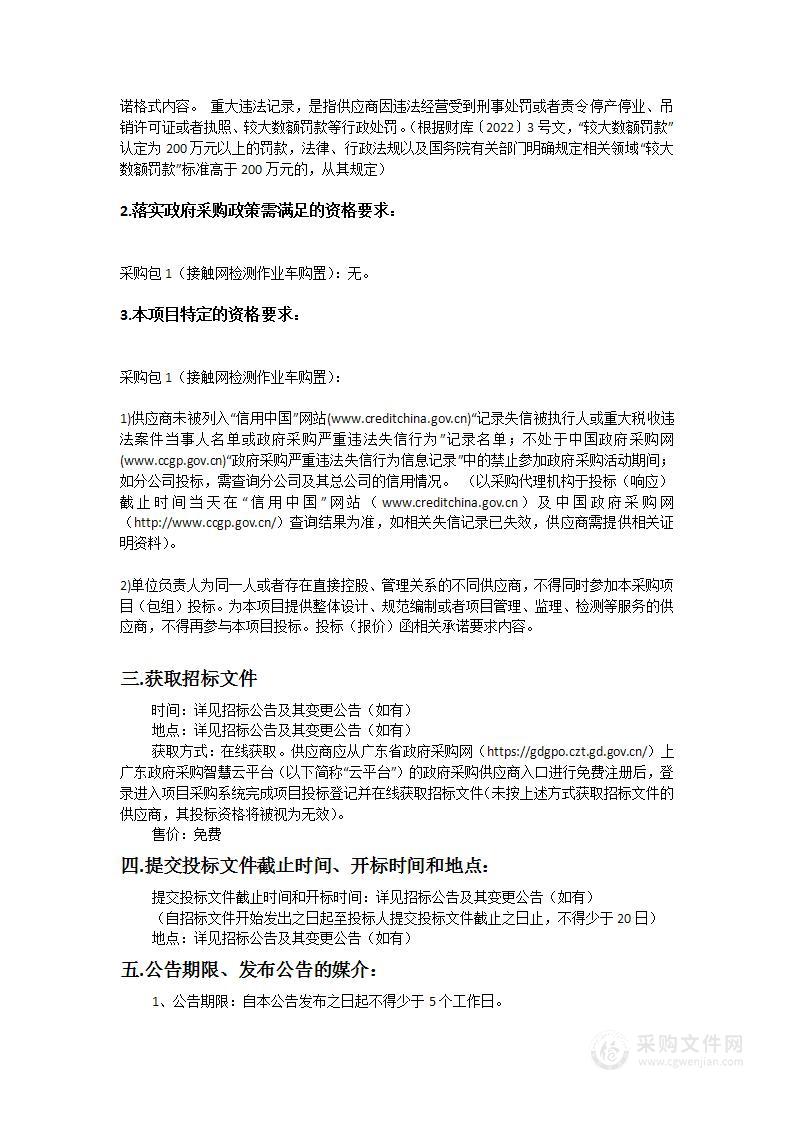 接触网检测作业车购置