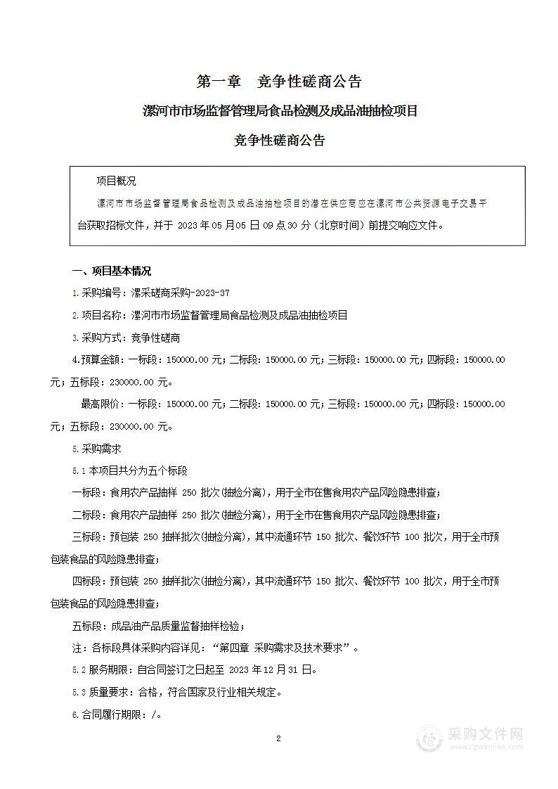 漯河市市场监督管理局食品检测及成品油抽检项目