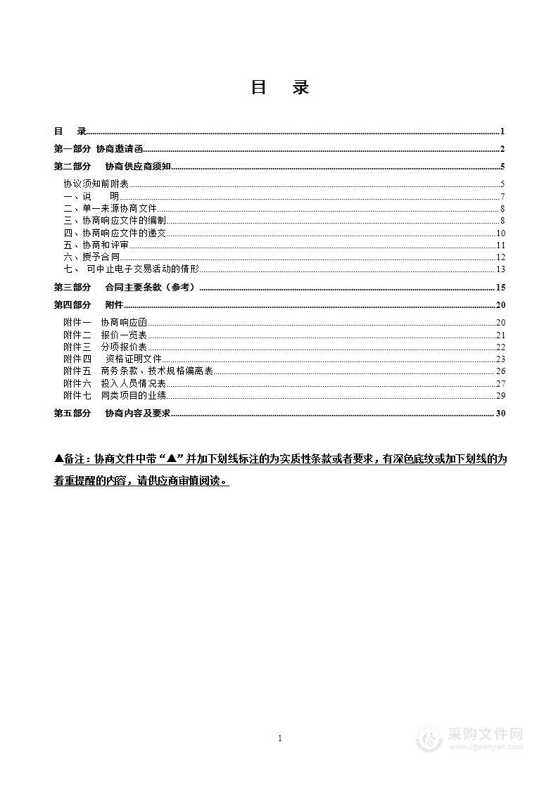 温州政法新媒体整体协作运营（2023年度）