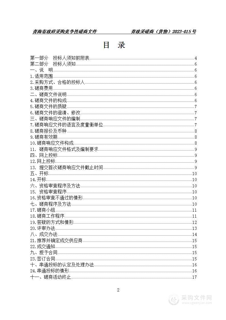 青海建院移动基站维护虚拟仿真实训实验室建设项目