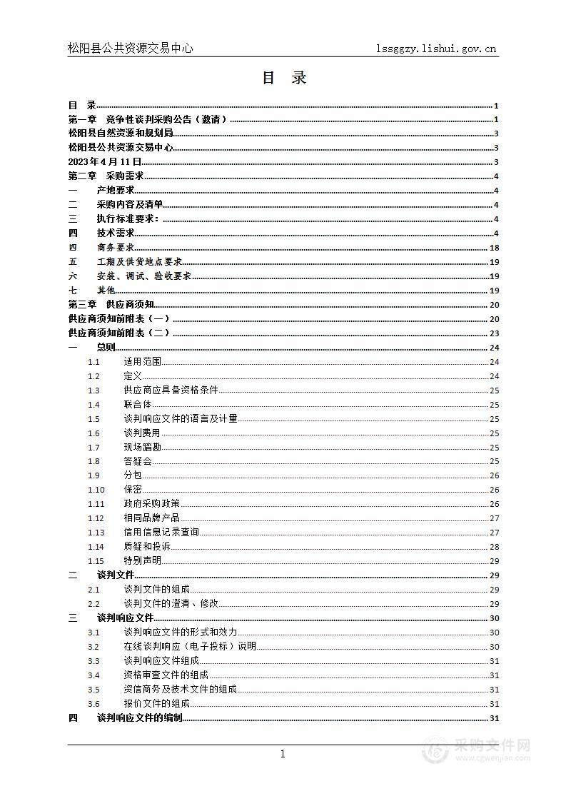 松阳县自然资源和规划局网络升级（二期）项目