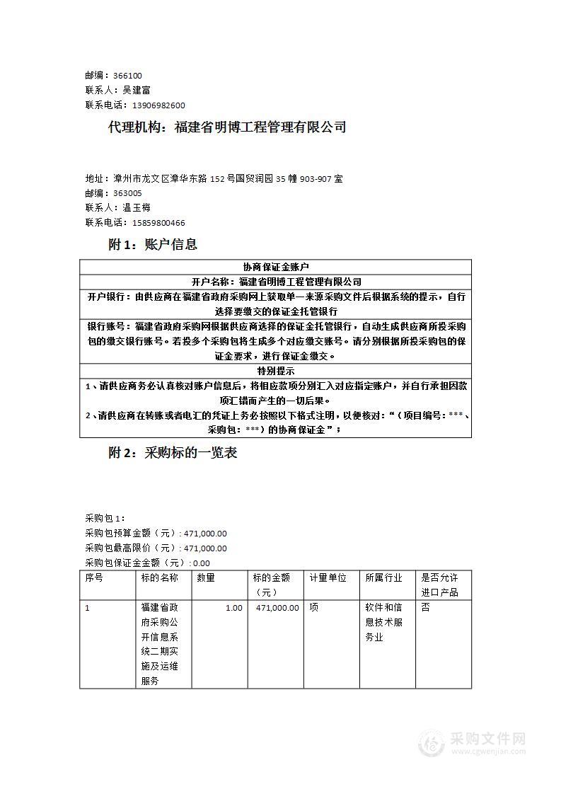 大田县财政局福建省政府采购公开信息系统二期实施及运维服务项目