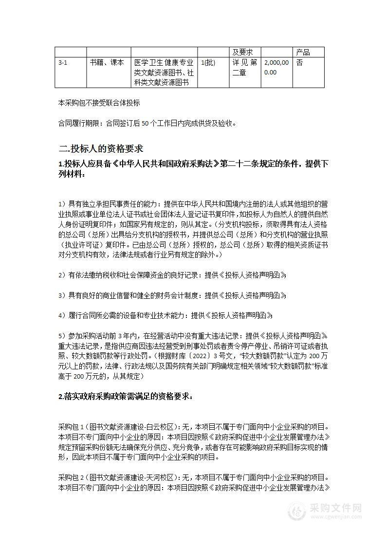 市教育局广州卫生职业技术学院图书文献资源建设项目