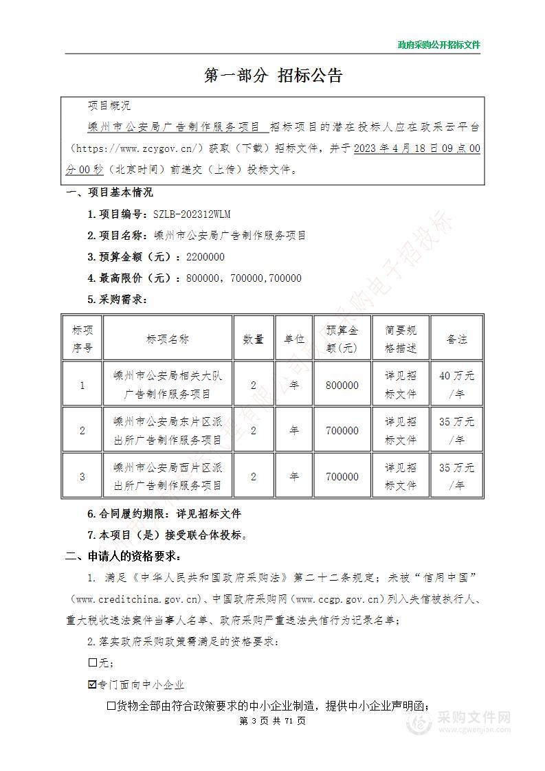 嵊州市公安局广告制作服务项目