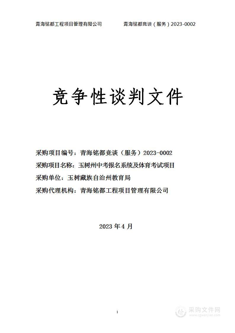 玉树州中考报名系统及体育考试项目