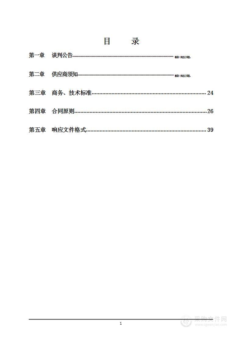 晋城境内2023年度普通国省道路面养护工程（第二批）勘察设计