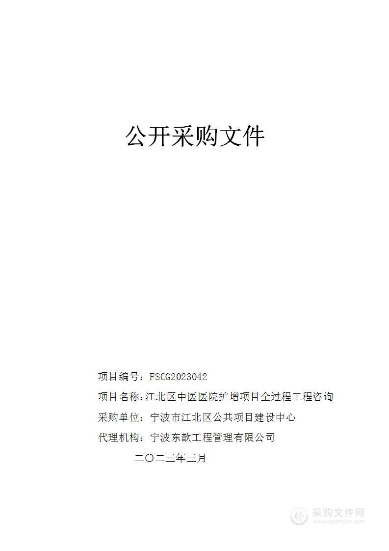 江北区中医医院扩增项目全过程工程咨询