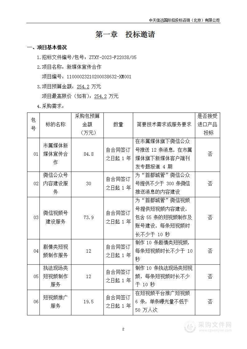 新媒体宣传合作（第五包）