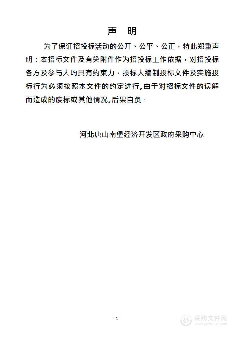 河北唐山南堡经济开发区管理委员会企业年金受托管理服务项目