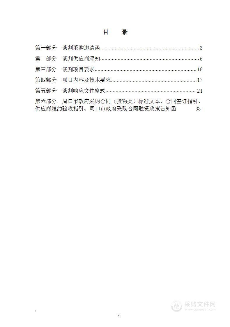 周口市淮阳区2022年超级产粮大县奖励资金用于小麦病虫害统防统治项目