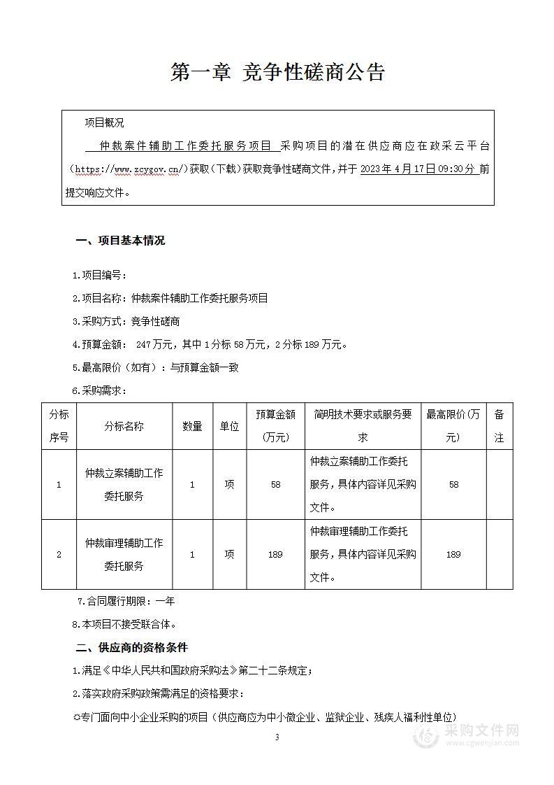 仲裁案件辅助工作委托服务项目