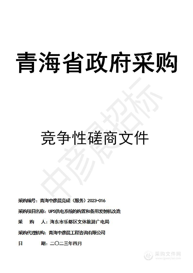 UPS供电系统的购置和备用发射机改造