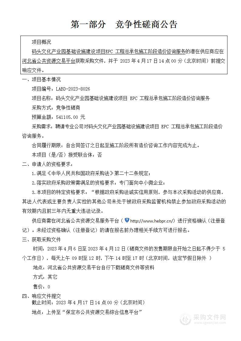 码头文化产业园基础设施建设项目EPC工程总承包施工阶段造价咨询服务