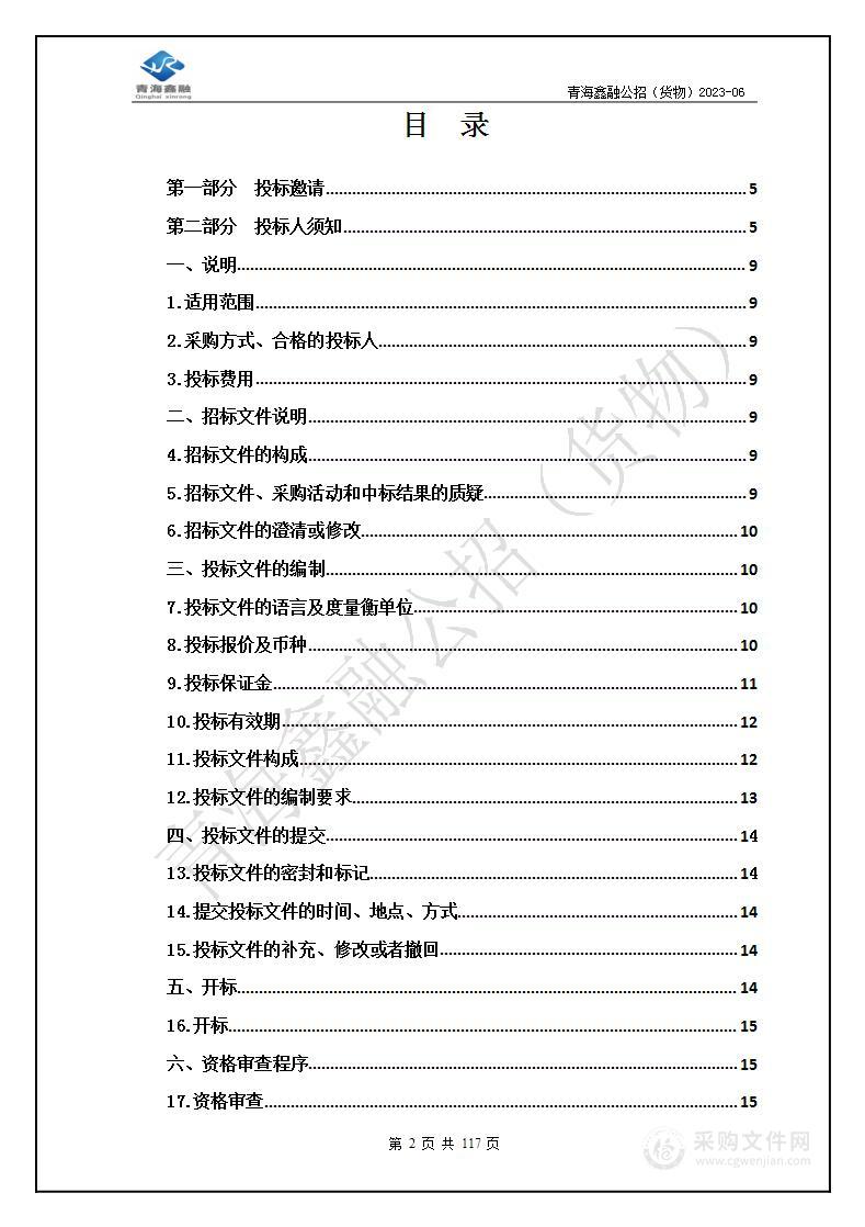 互助县2023年中央林业草原生态保护恢复资金营造林（森林抚育）项目