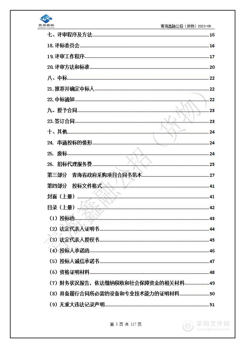 互助县2023年中央林业草原生态保护恢复资金营造林（森林抚育）项目