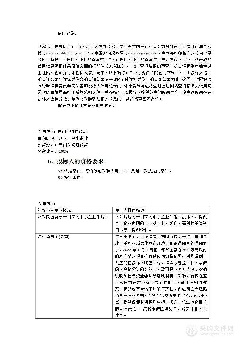 福建省长乐第五中学物业服务采购项目