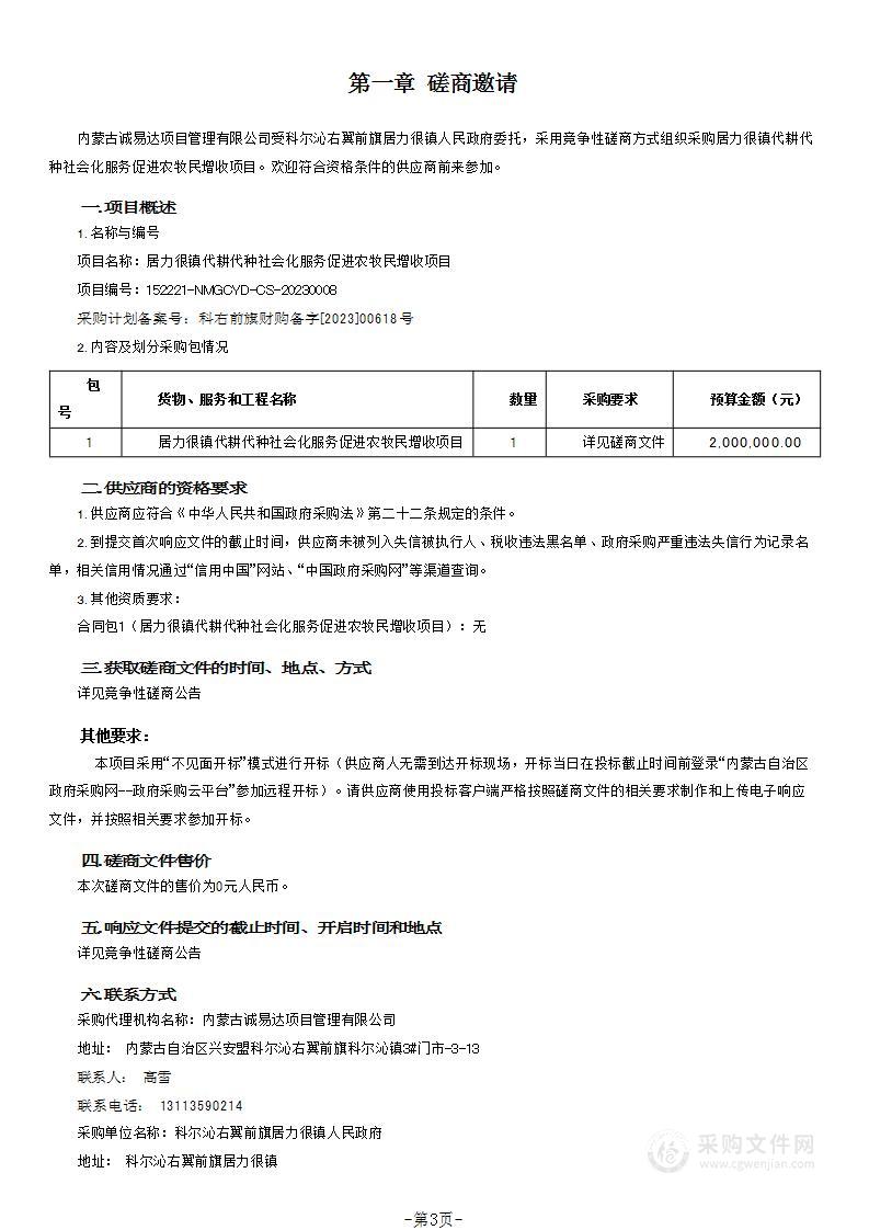 居力很镇代耕代种社会化服务促进农牧民增收项目