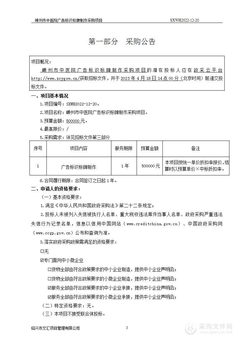 嵊州市中医院广告标识标牌制作采购项目