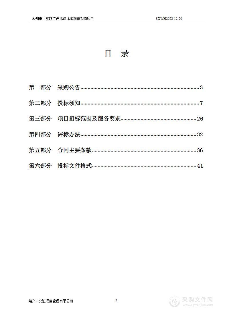 嵊州市中医院广告标识标牌制作采购项目