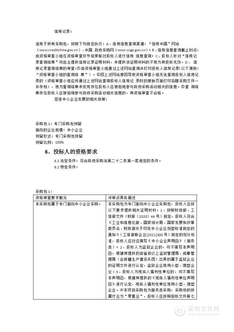 五金定点供应商遴选项目