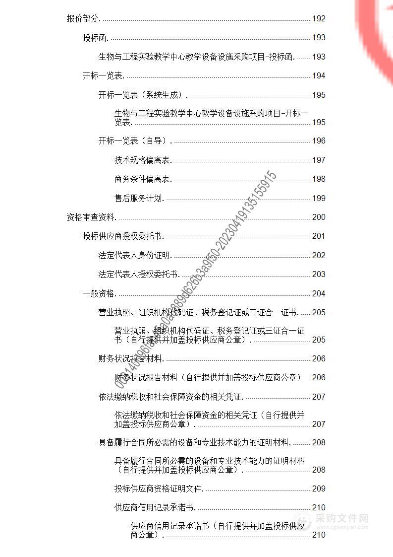 生物与工程实验教学中心教学设备设施采购项目