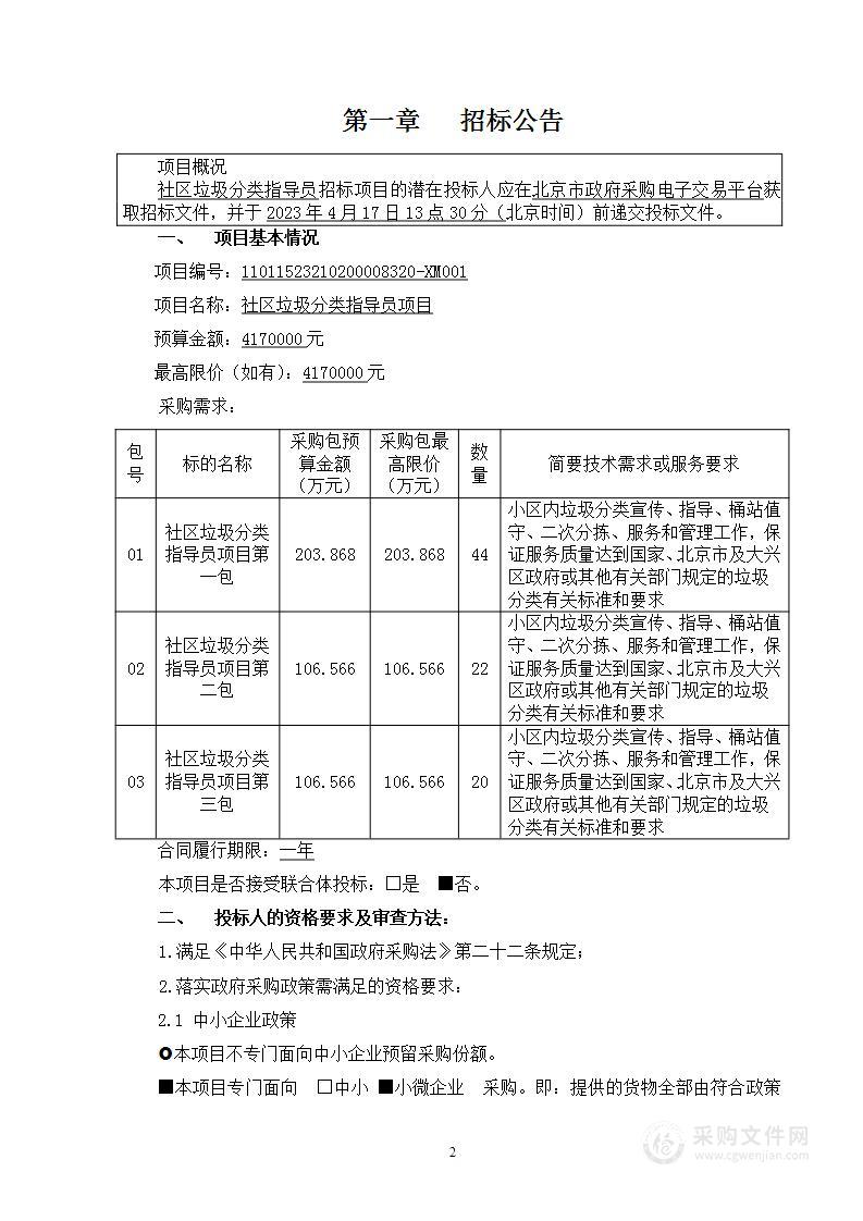 社区垃圾分类指导员项目