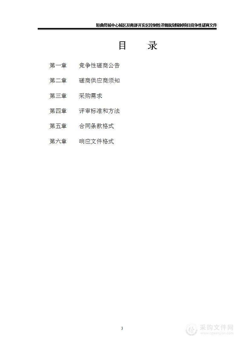 垣曲县城中心城区及南部开发区控制性详细规划编制项目