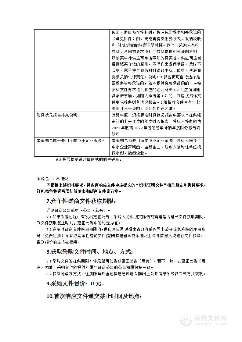 福州市鼓山风景区2023-2025年度松材线虫病及其他林业有害生物综合防控监理服务项目