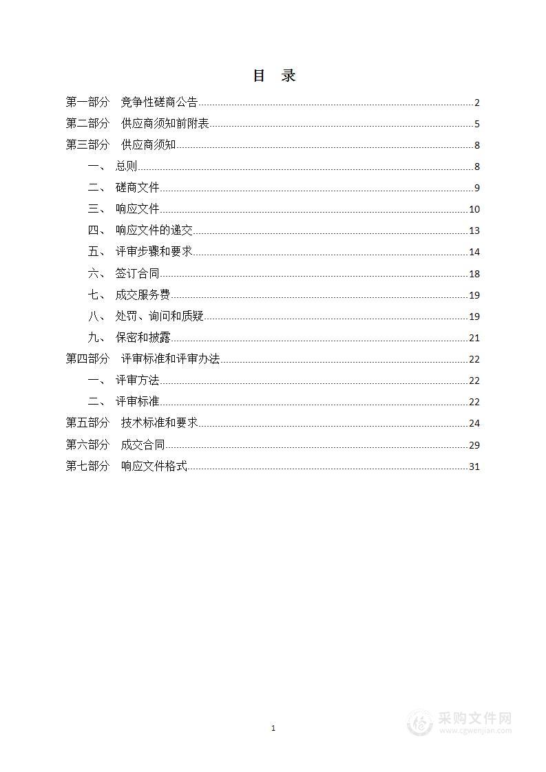 专用设备及材料购置项目电子会计档案项目