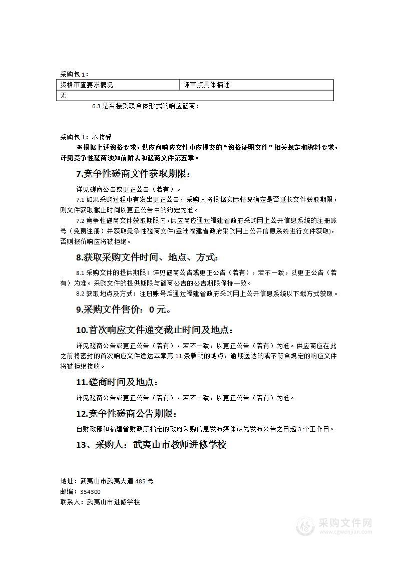 武夷山市领航工程---校（园）长能力提升高级研修班方案（第一阶段2023.4-2024.4）服务采购项目