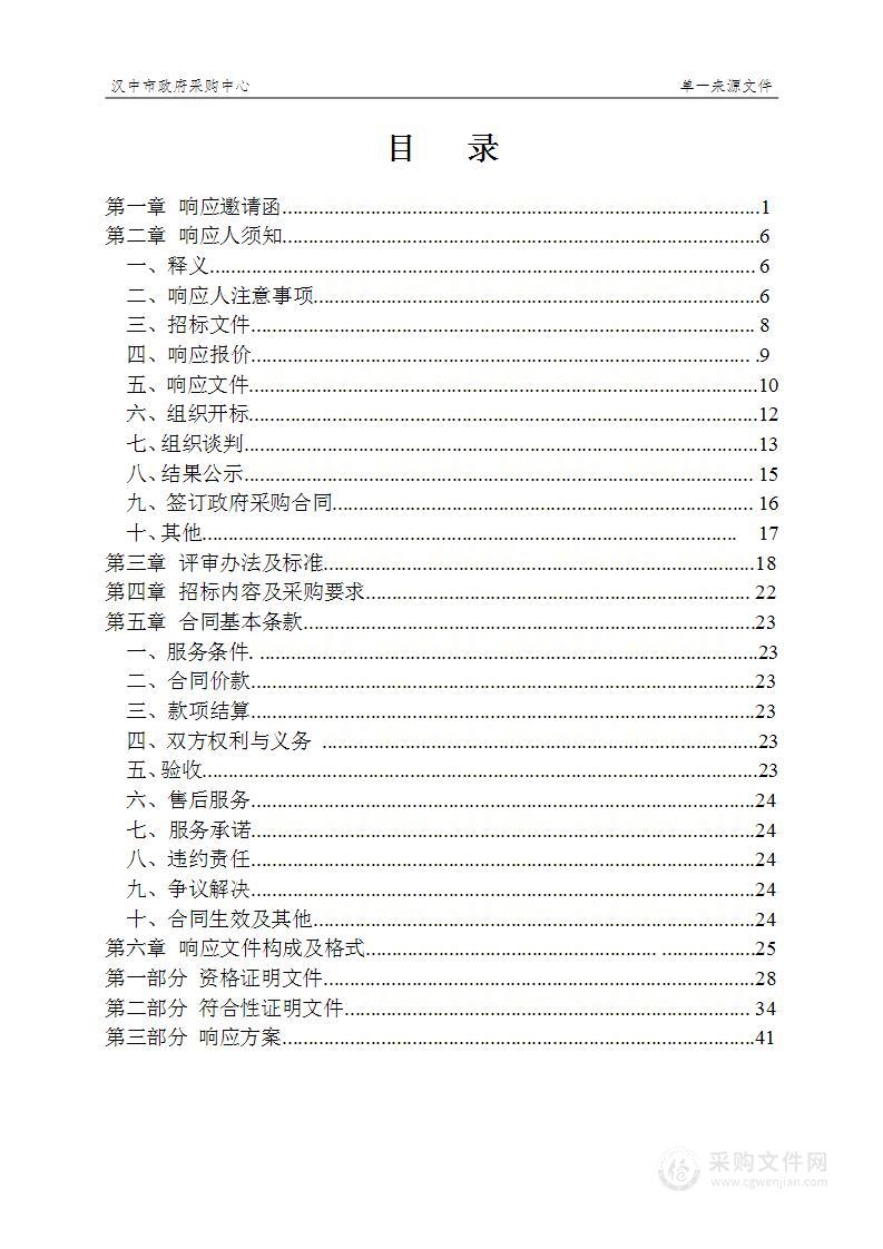 汉中市公安局交通警察支队安全边界平台请求服务系统采购项目