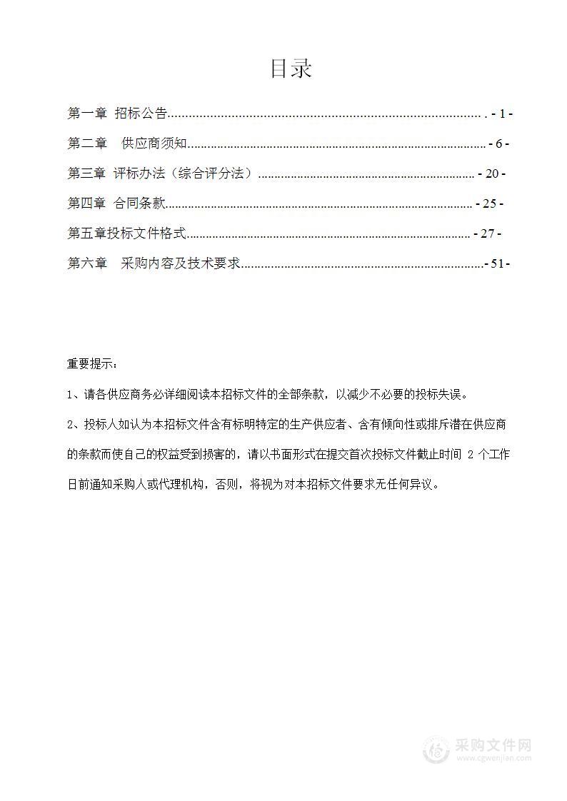 桐柏县应急管理局应急指挥中心建设及各乡镇应急救援指挥系统建设项目