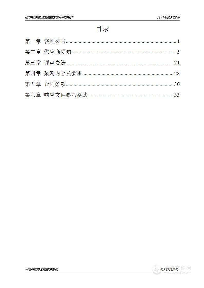 彬州市2023年度煤矿超层越界开采井下实测工作