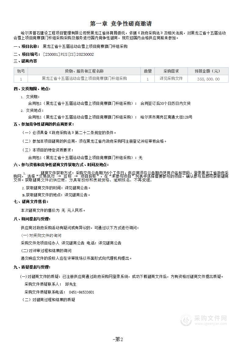 黑龙江省十五届运动会雪上项目竞赛旗门杆组采购