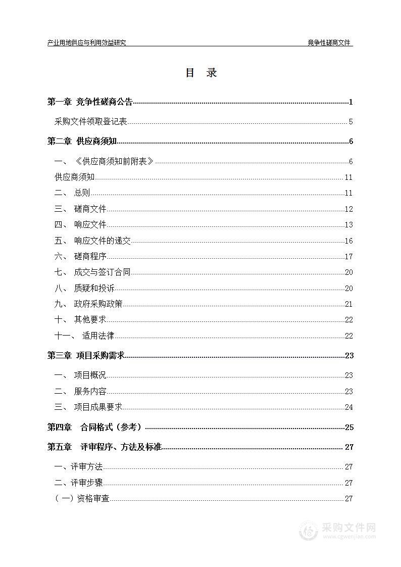 差别化耕地保护目标识别、匹配与优化