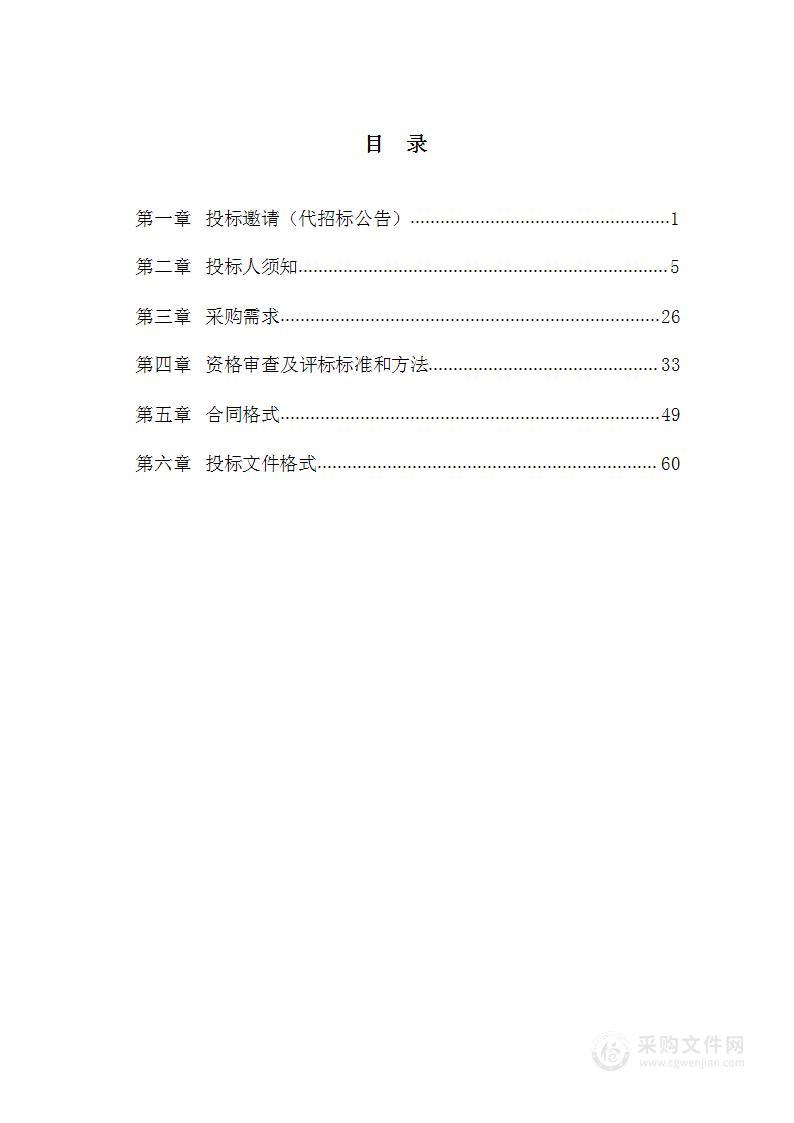 糖脂代谢关键通路的调控酶在代谢性心血管疾病的诊断和治疗的研究其他医学研究与试验发展服务采购项目（第三包）