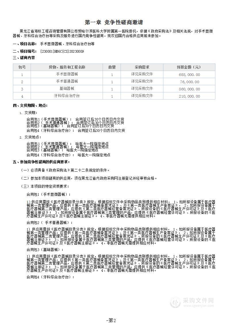 手术显微器械、牙科综合治疗台等