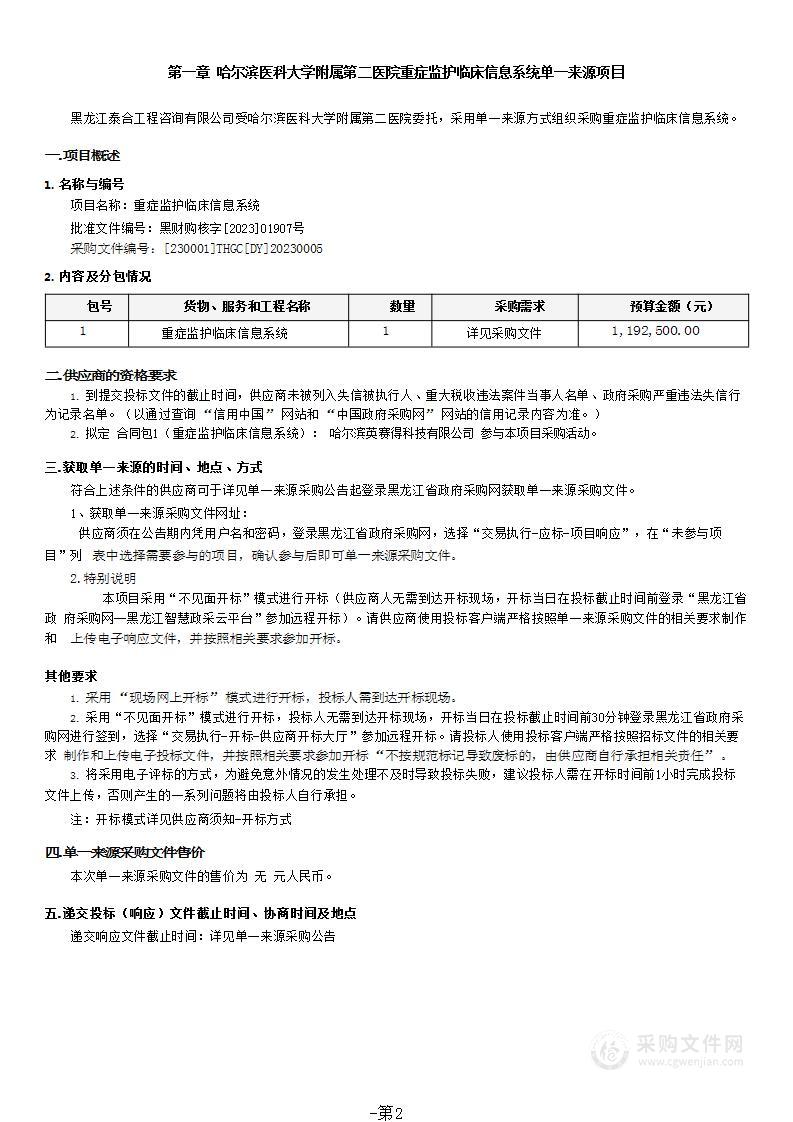 重症监护临床信息系统