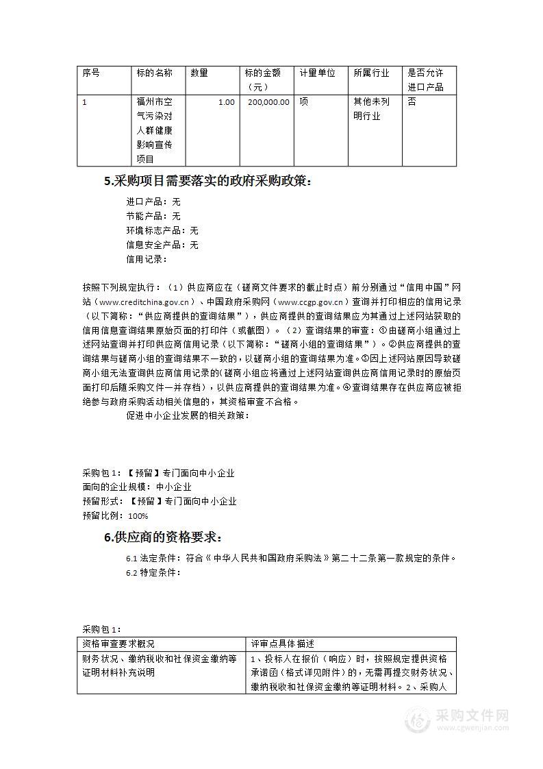 福州市空气污染对人群健康影响宣传项目