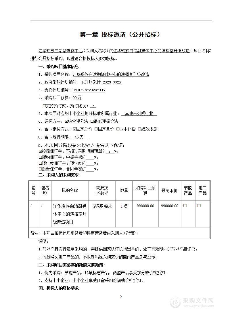 江华瑶族自治融媒体中心的演播室升级改造