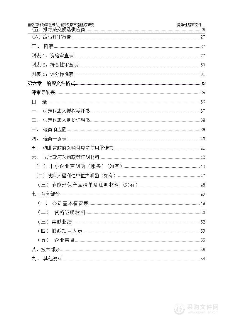 自然资源政策创新助推武汉都市圈建设研究