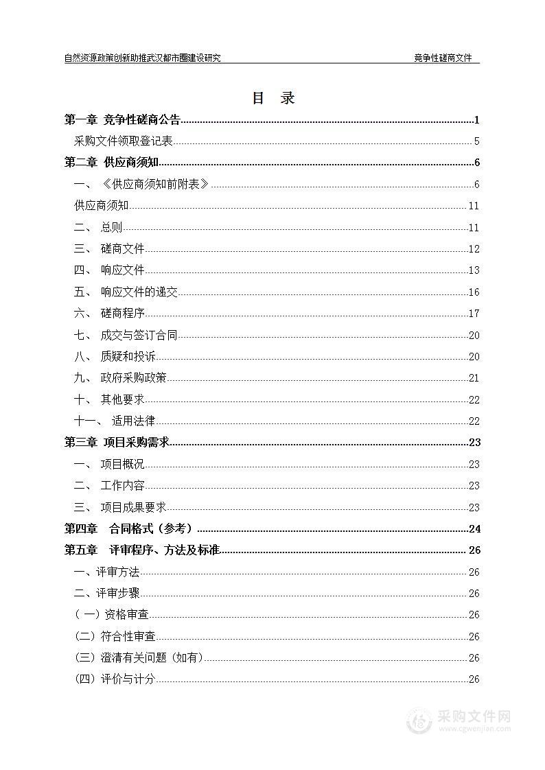 自然资源政策创新助推武汉都市圈建设研究