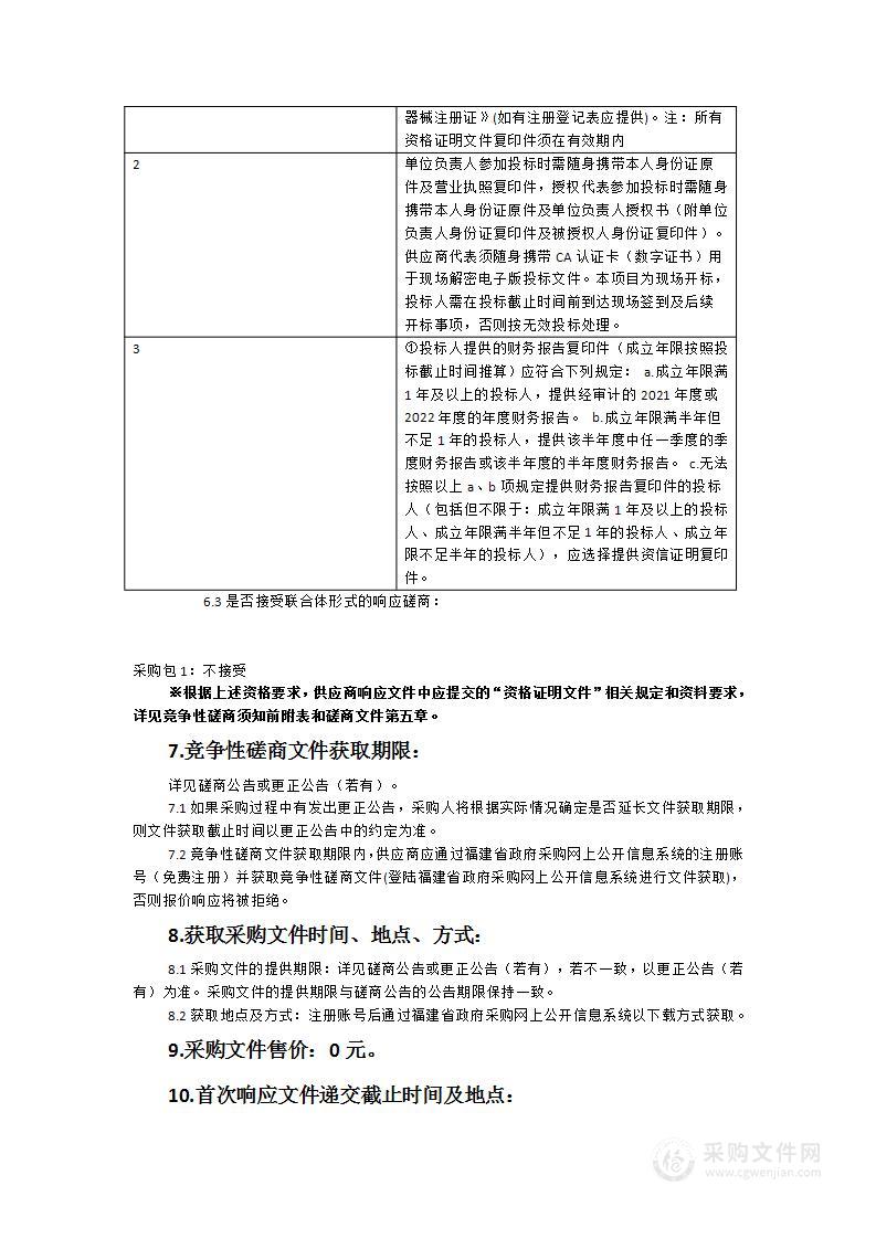 门急诊科室设备一批