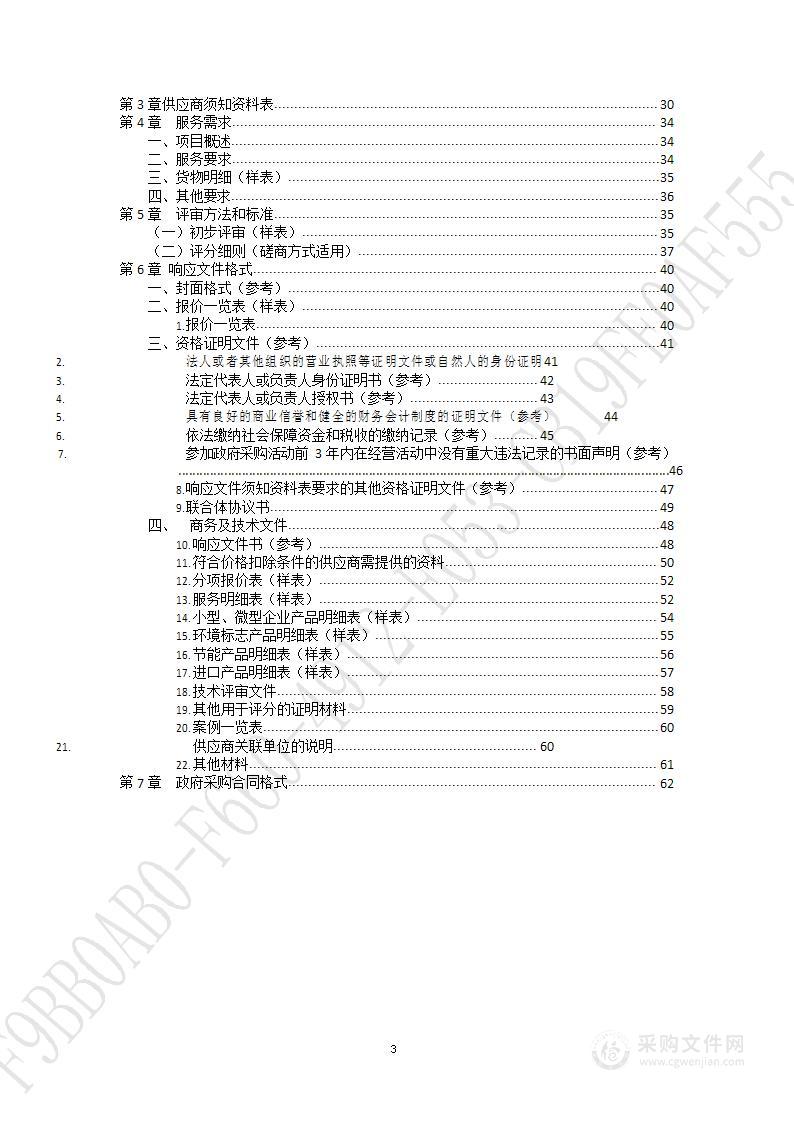 济南市历下区残疾人服务中心2023年残疾人康复第三方评估服务采购项目