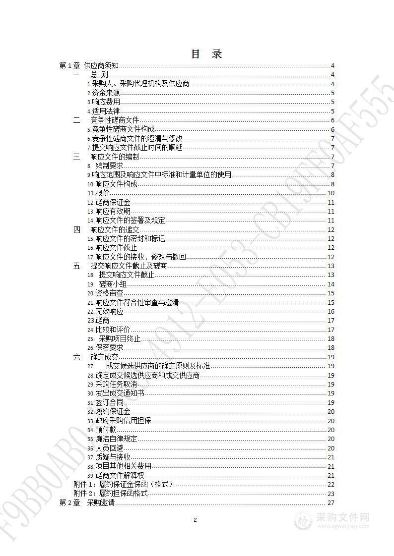 济南市历下区残疾人服务中心2023年残疾人康复第三方评估服务采购项目