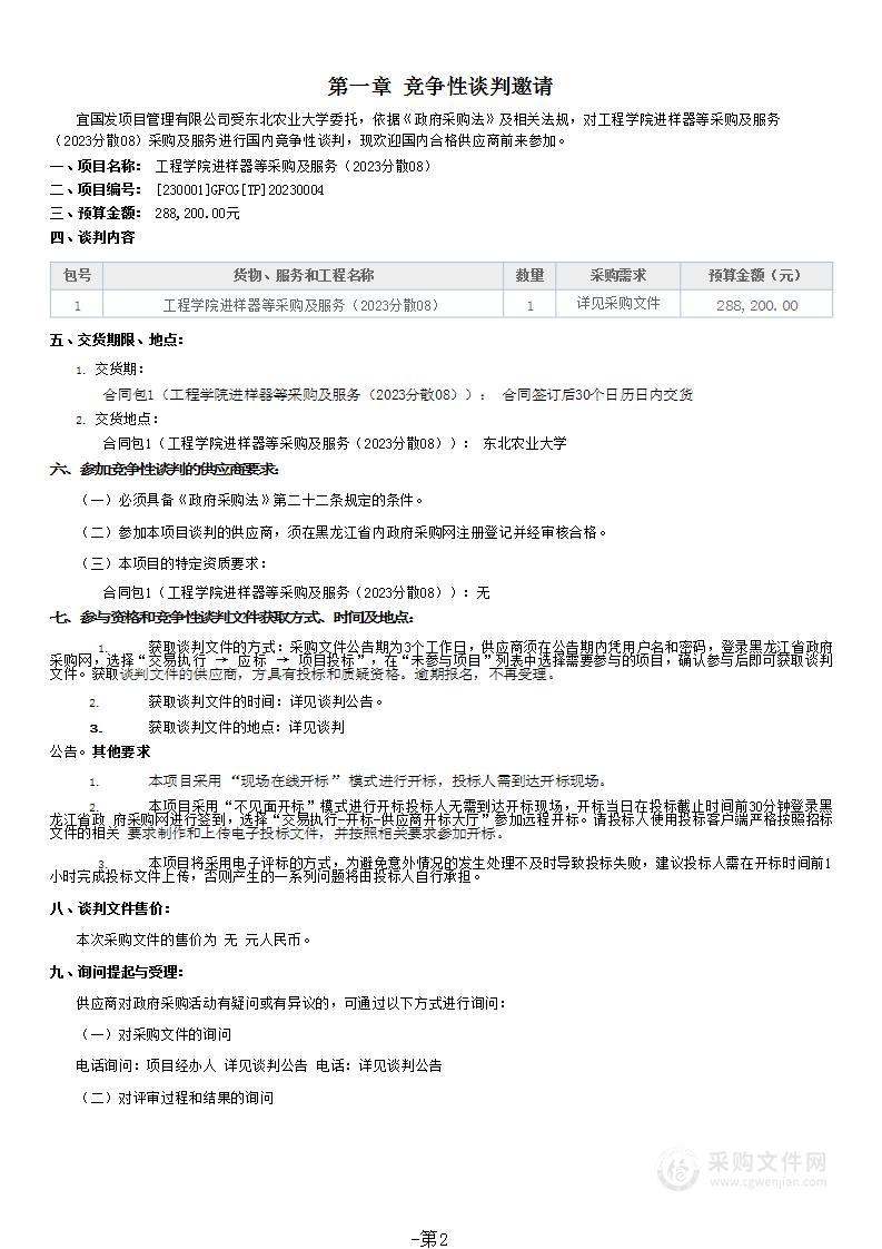 工程学院进样器等采购及服务（2023分散08）