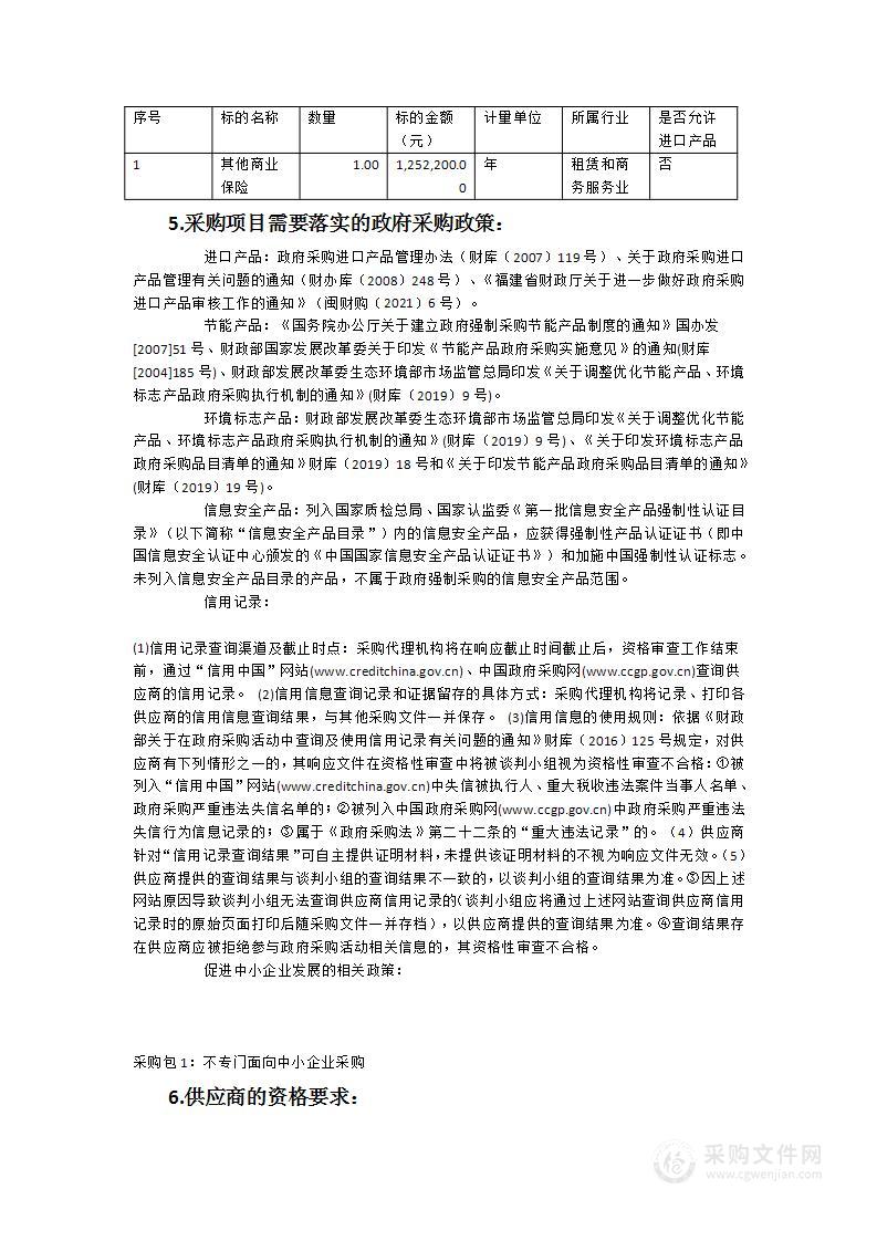 闽侯县政法系统执法人员人身意外保险项目