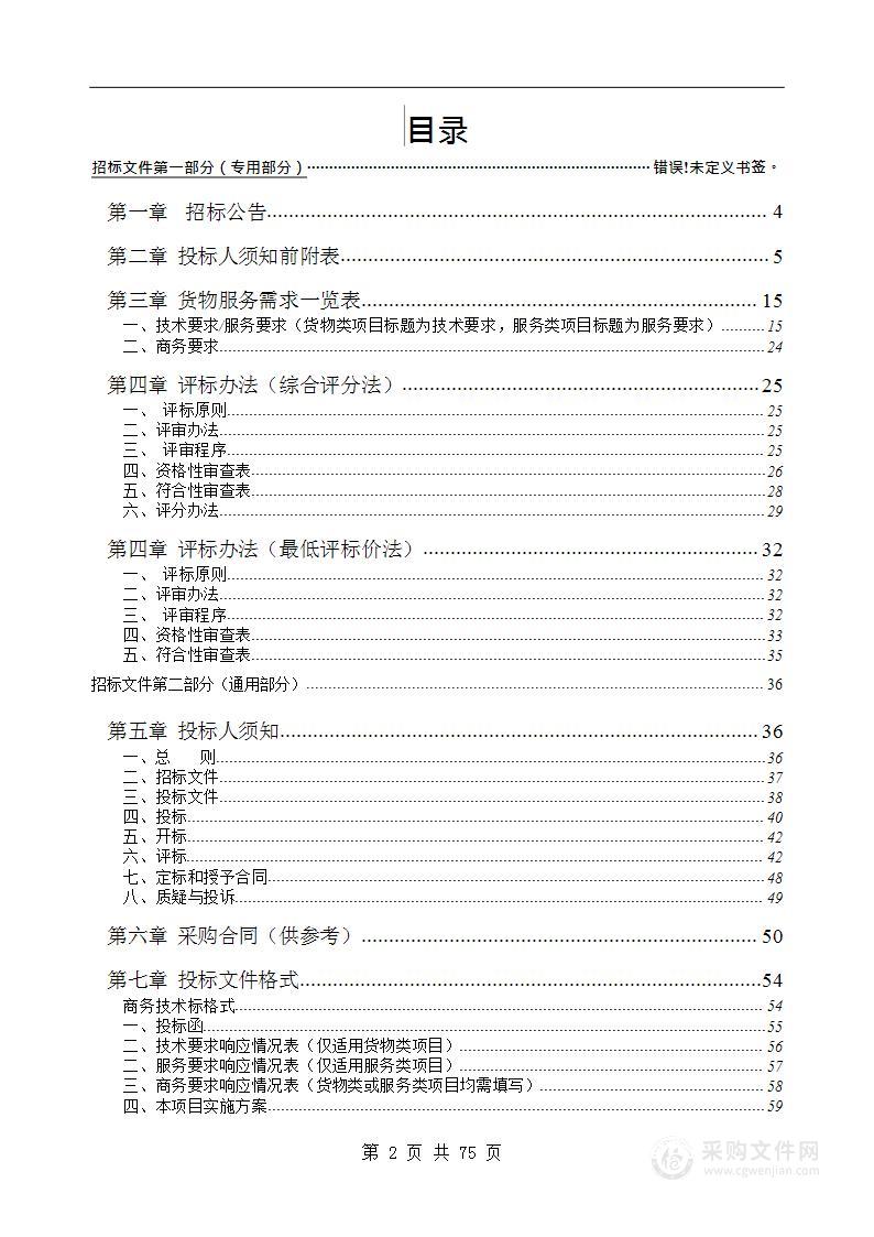 歙县城市运行管理服务平台“信息采集社会化服务”采购项目